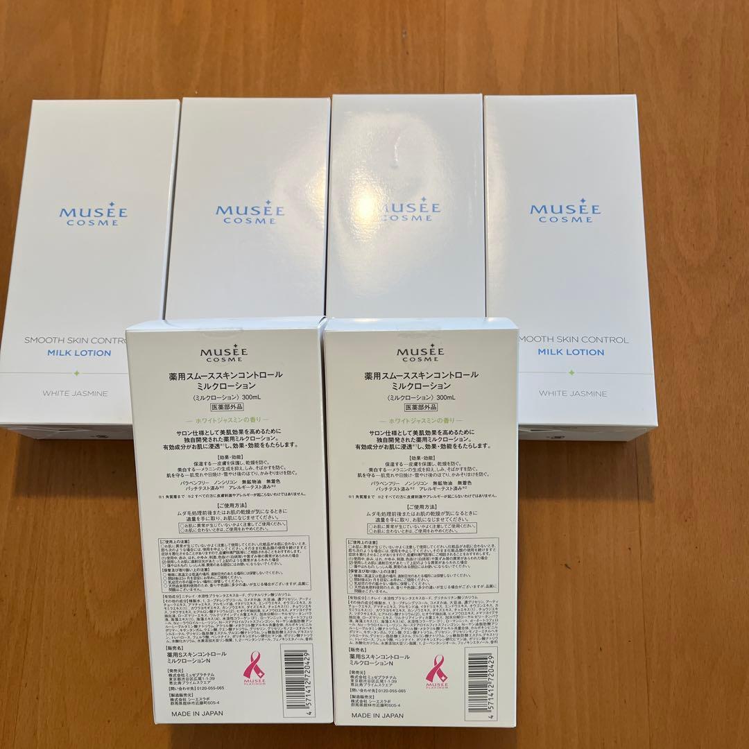 MUSÉE COSME スムーススキンコントロールミルクローション 300ml
