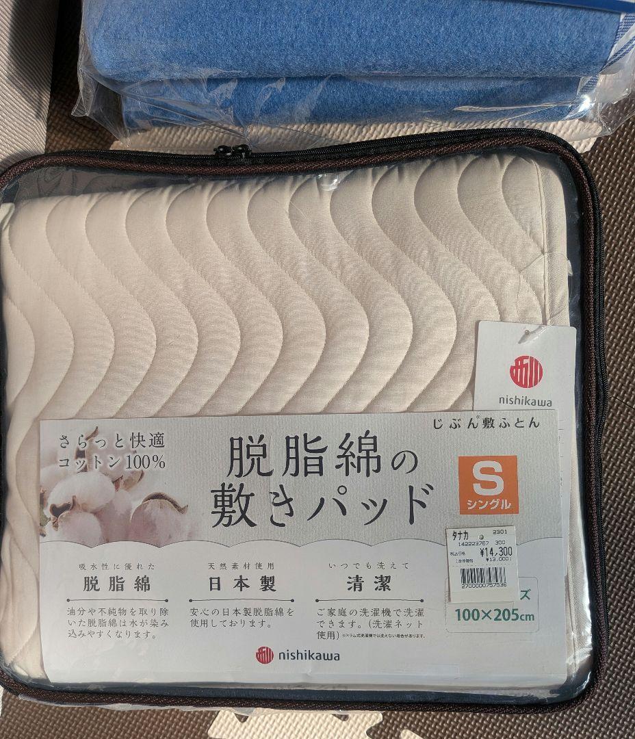 西川　じぶん敷ふとん　マットレス　シングル　TK03【〜2/15まで値下】