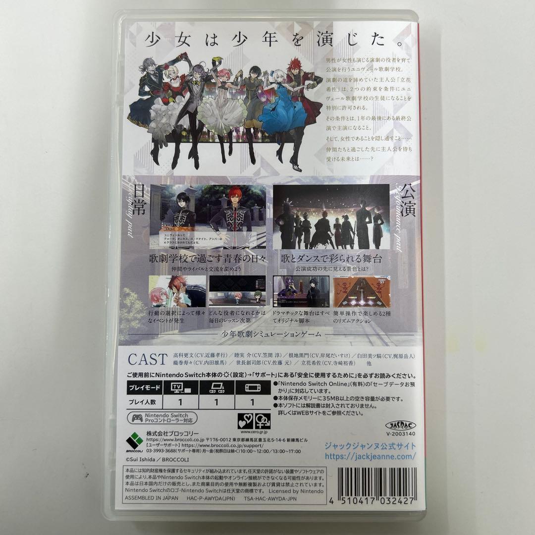 ジャックジャンヌ リミテッドユニヴェールコレクション SWITCH 特典未開封