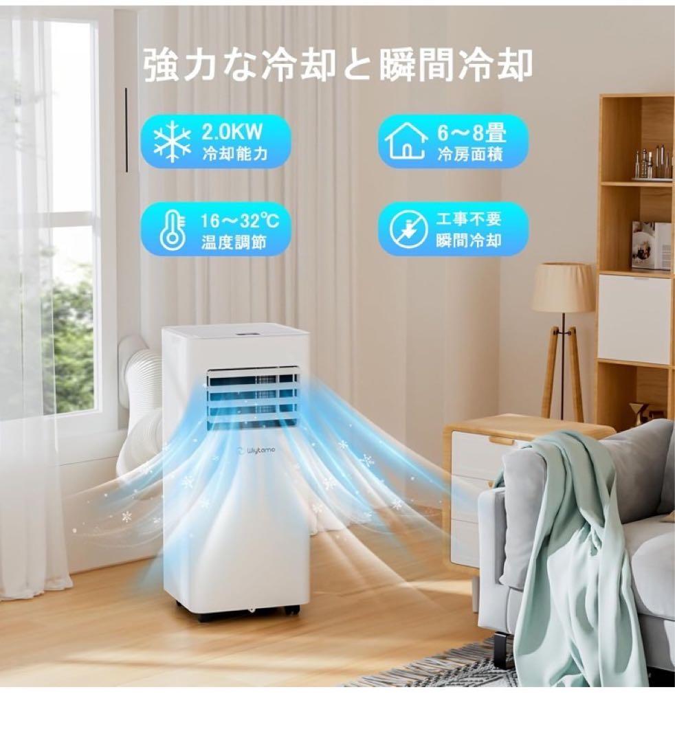 スポットクーラー2.0KW 6～8畳対応16〜32℃冷房・除湿・送風・睡眠モード