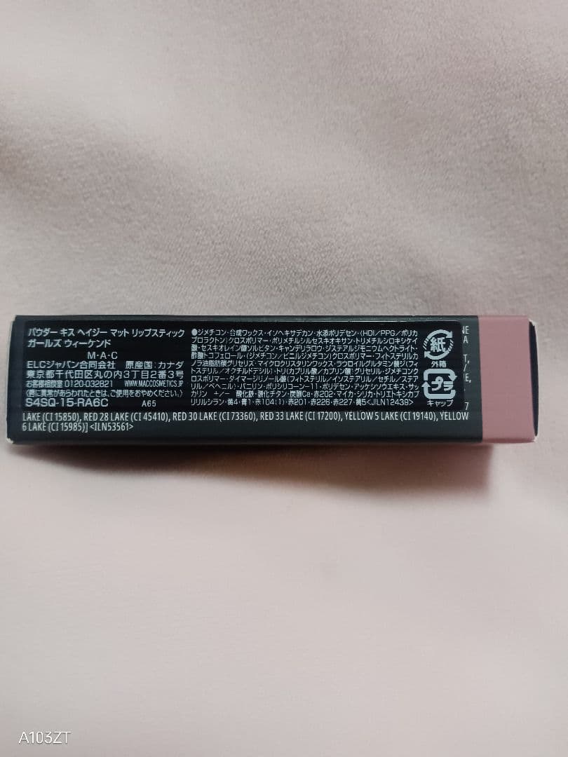 パウダーキスヘイジーマットリップスティック ガールズウィーケンド