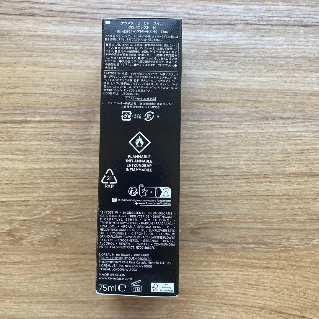 ケラスターゼ　クロノロジスト3点セット