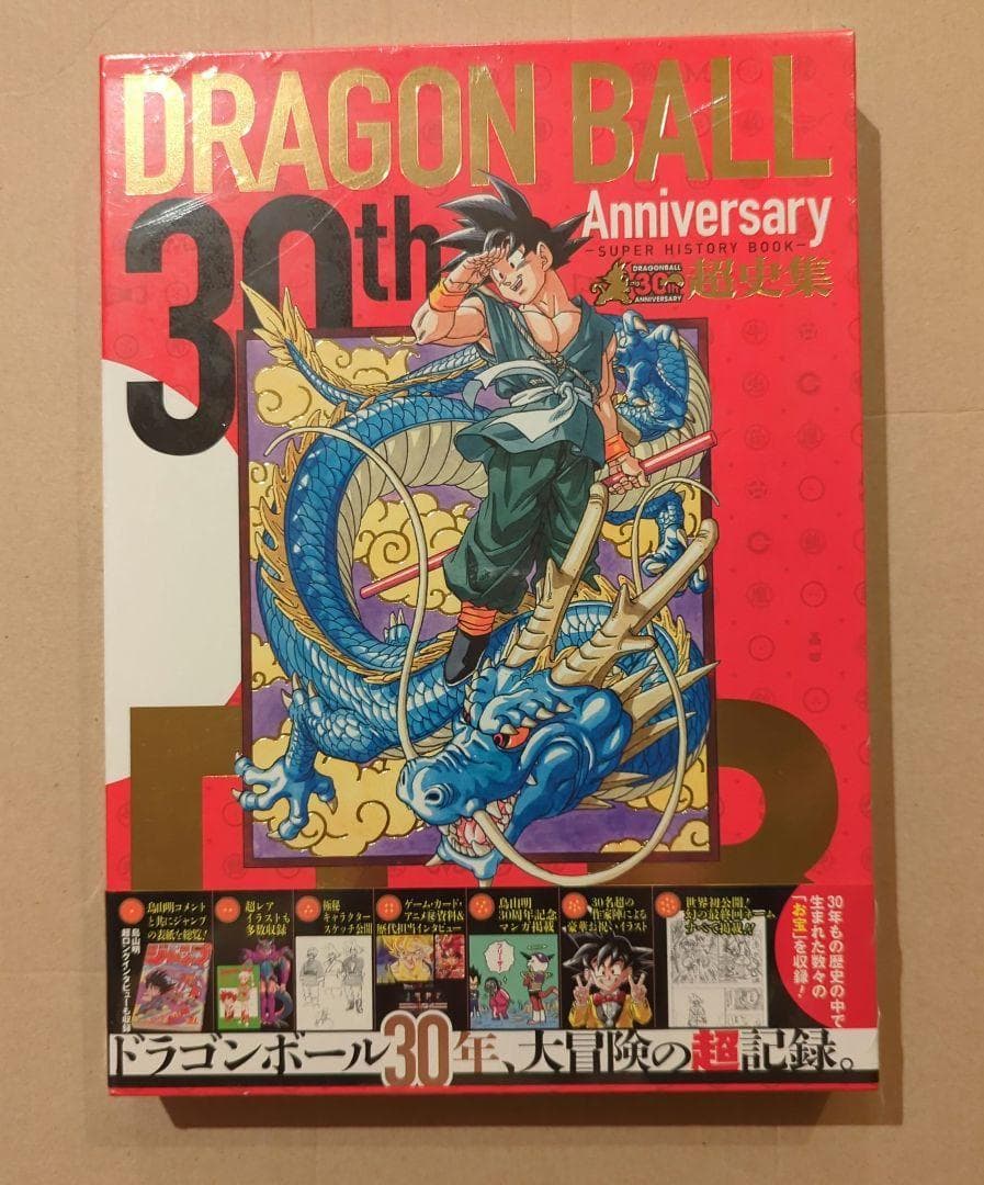 鳥山明　画集セット　 THE WORLD　ドラゴンクエスト　超画集　超史集