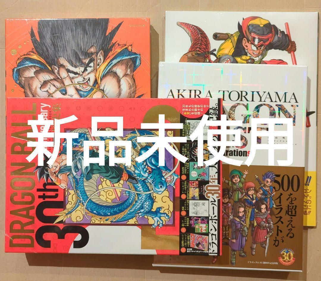 鳥山明　画集セット　 THE WORLD　ドラゴンクエスト　超画集　超史集