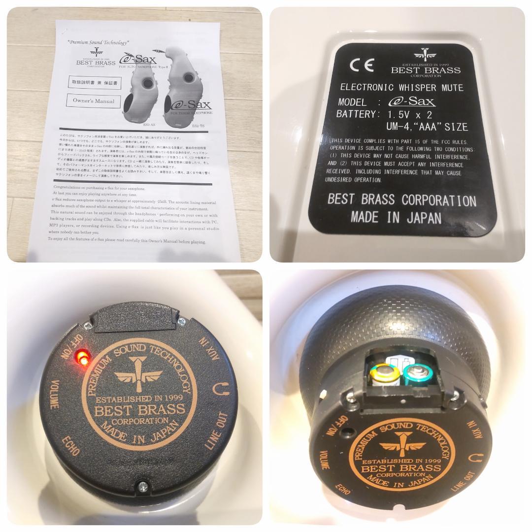 BEST BRASS e-SAX テナーサックス用 サクソフォン用消音器