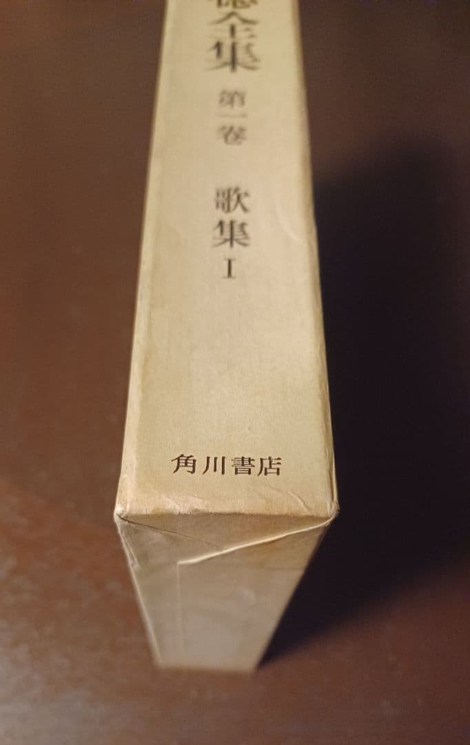 【希少・初版サイン本】窪田空穂全集第一巻歌集Ⅰ　見返しに歌揮毫