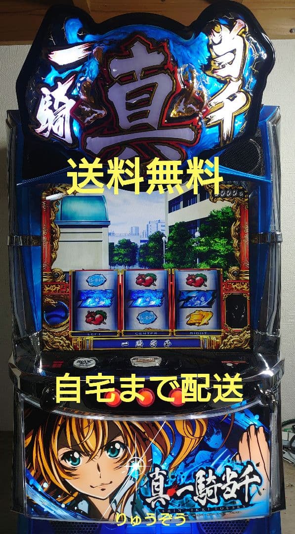 だいスマスロ実機 真一騎当千