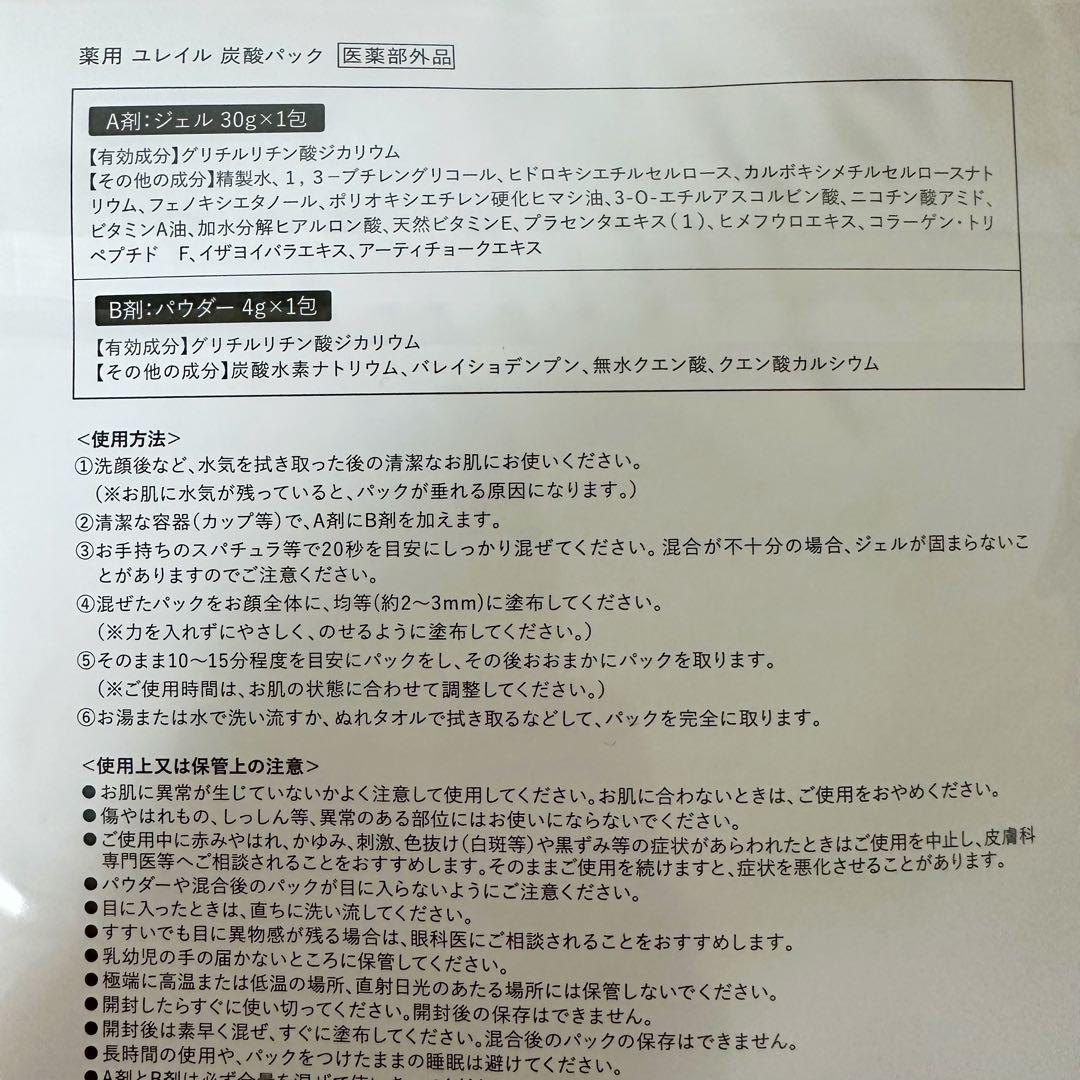 【新品未開封】ツインガーデン ユレイル Urar 炭酸パック5箱＋1回 26回分