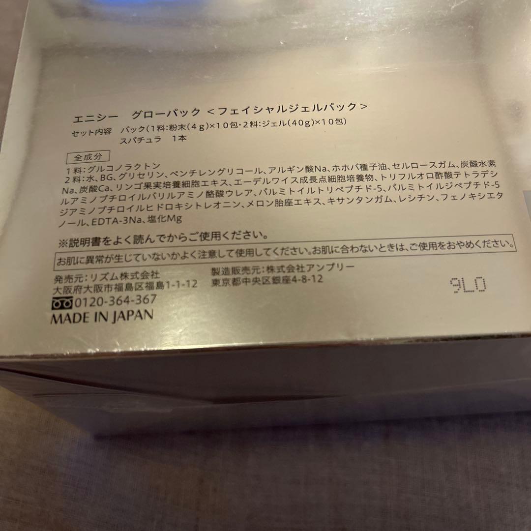 【新品未開封】エニシーグローパッ✖️10包入