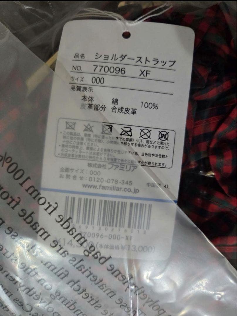 み*★様 ファミリア　bibiy ショルダーストラップ