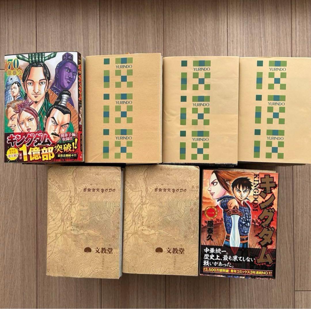 キングダム 全70巻セット