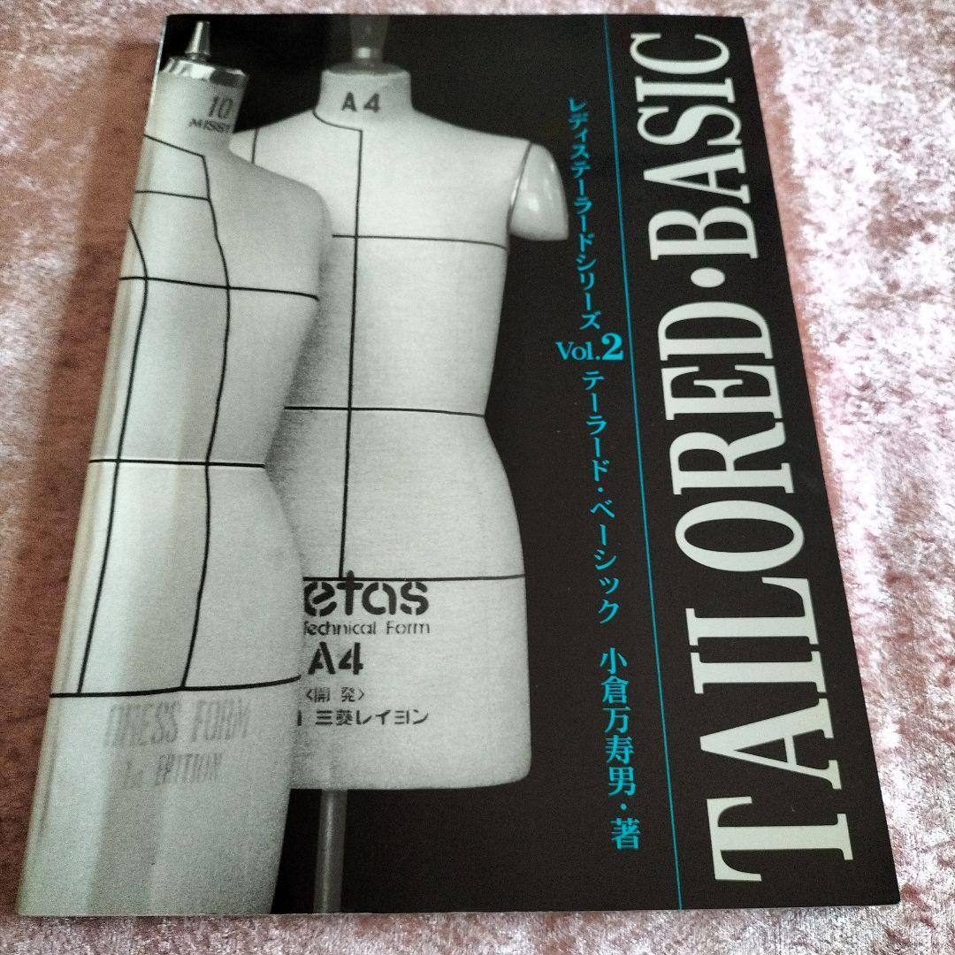 TAILORED BASIC Vol.2 テーラード・ベーシック　小倉万寿男