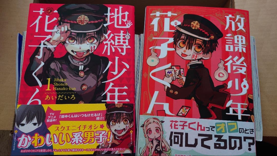 地縛少年花子くん 0〜14巻セット＋放課後少年花子くん オマケ付き