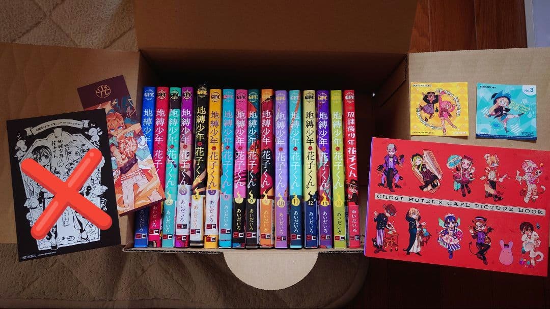 地縛少年花子くん 0〜14巻セット＋放課後少年花子くん オマケ付き