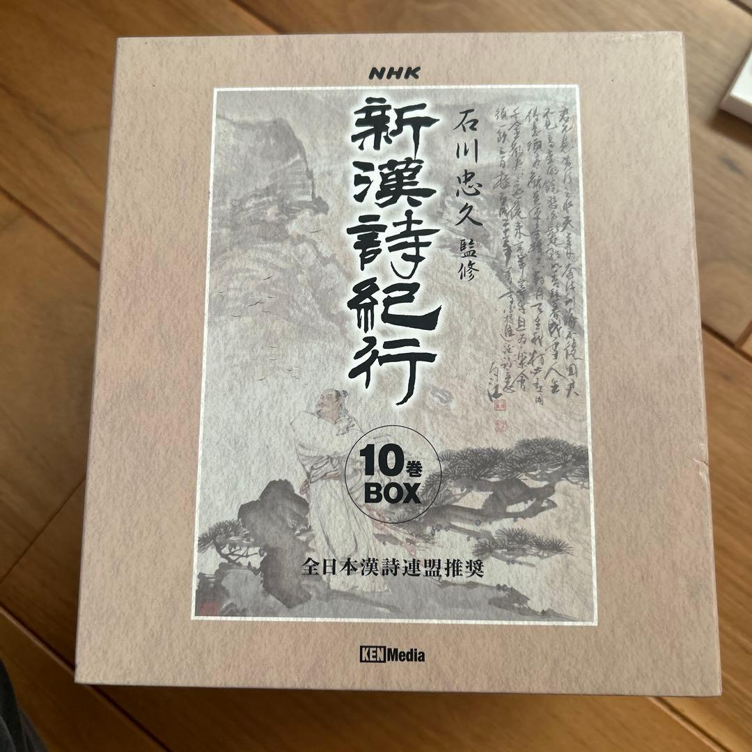 新漢詩紀行 10巻 BOXセット