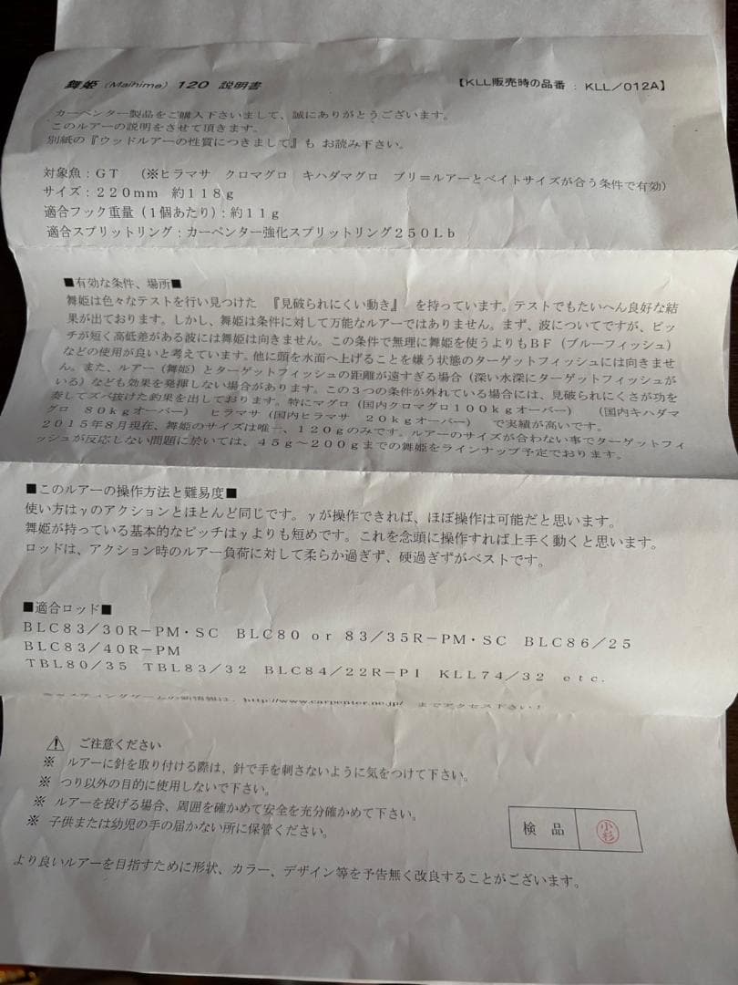 カーペンター舞姫１２０