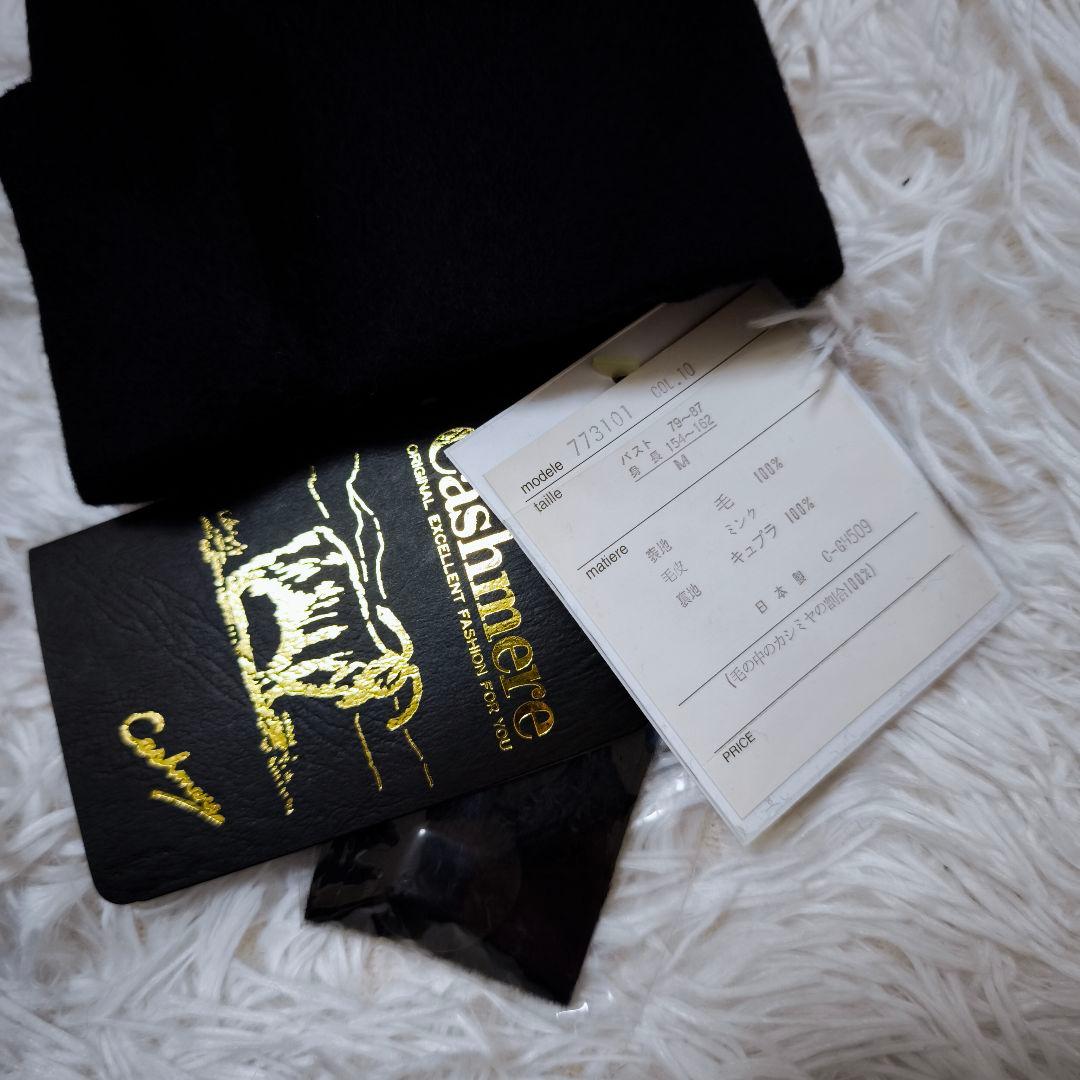 【未使用級】ピュアカシミヤ100% ミンクファー ロングコート 黒 M