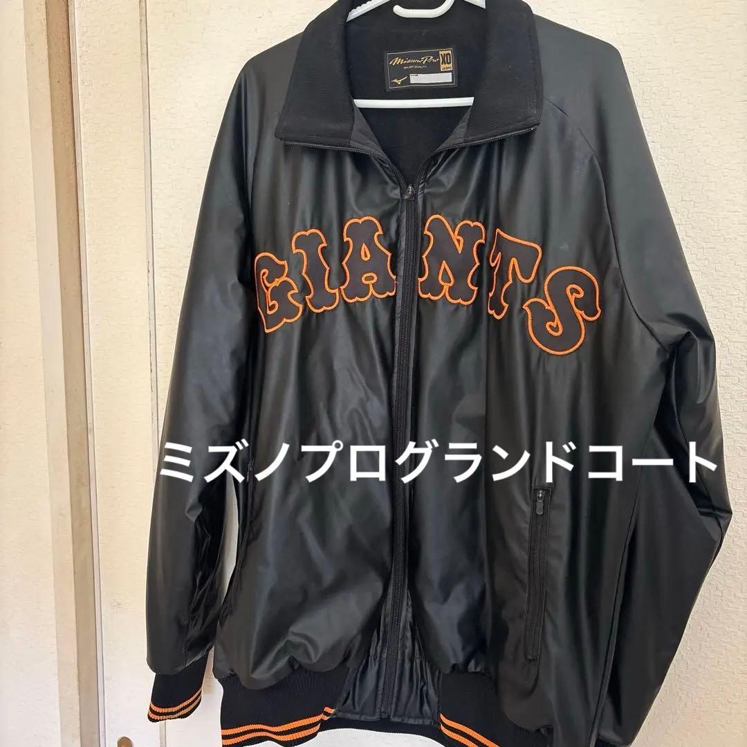 読売ジャイアンツグランドコートプロコレクション