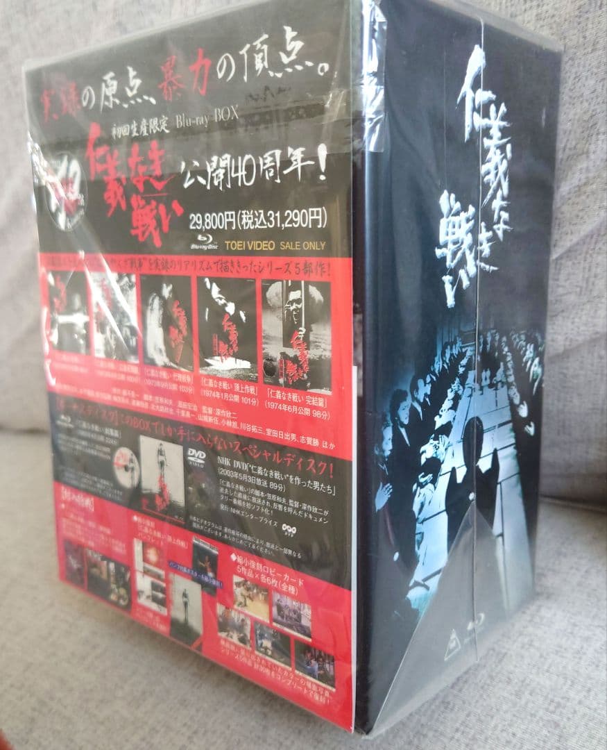 未開封仁義なき戦いBlu-ray BOX初回生産限定・7枚組＋ポストカード10枚