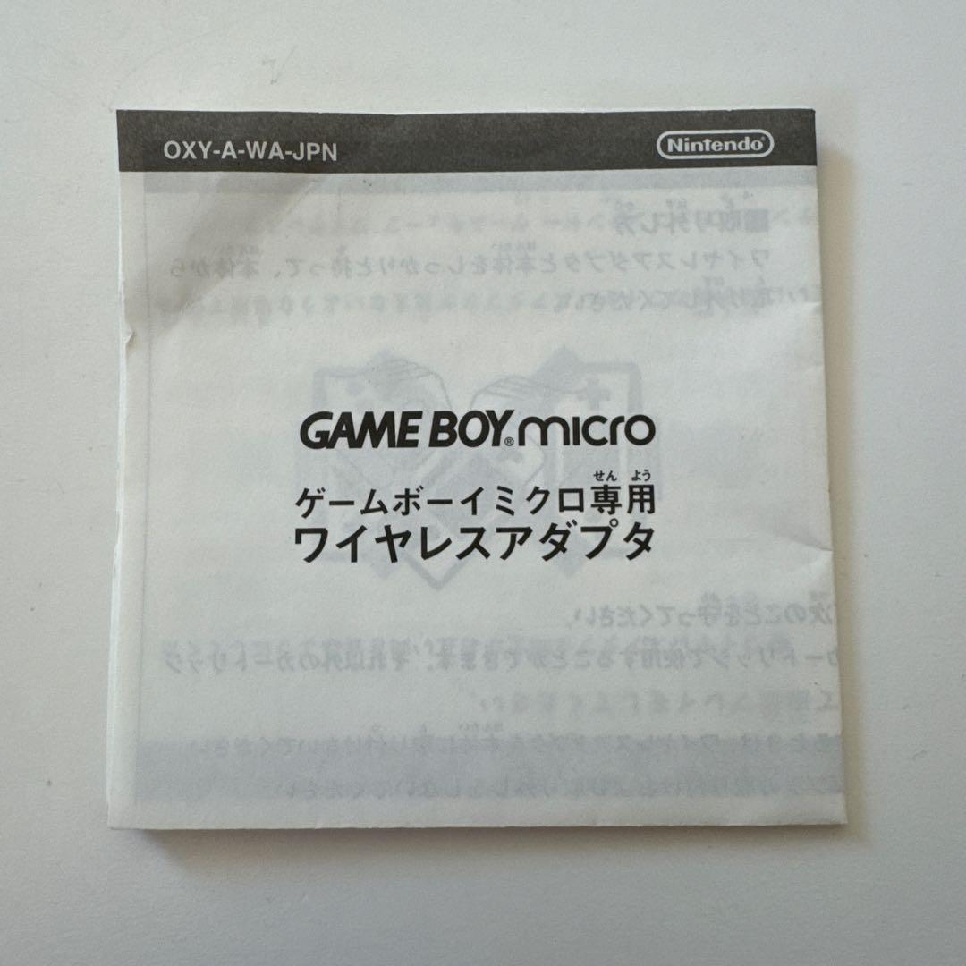 GBA ワイヤレスアダプタ ゲームボーイミクロ専用