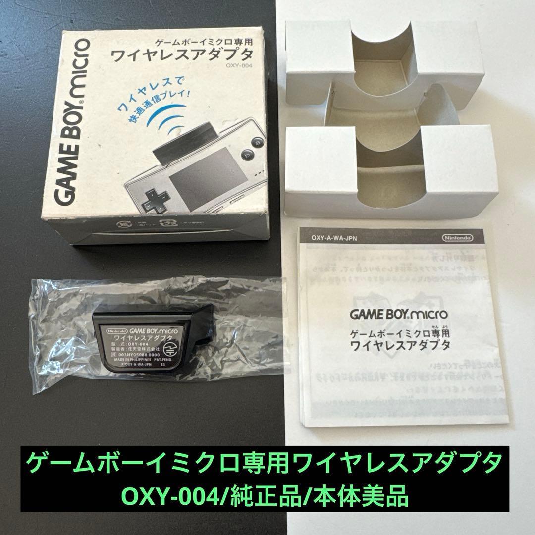 GBA ワイヤレスアダプタ ゲームボーイミクロ専用