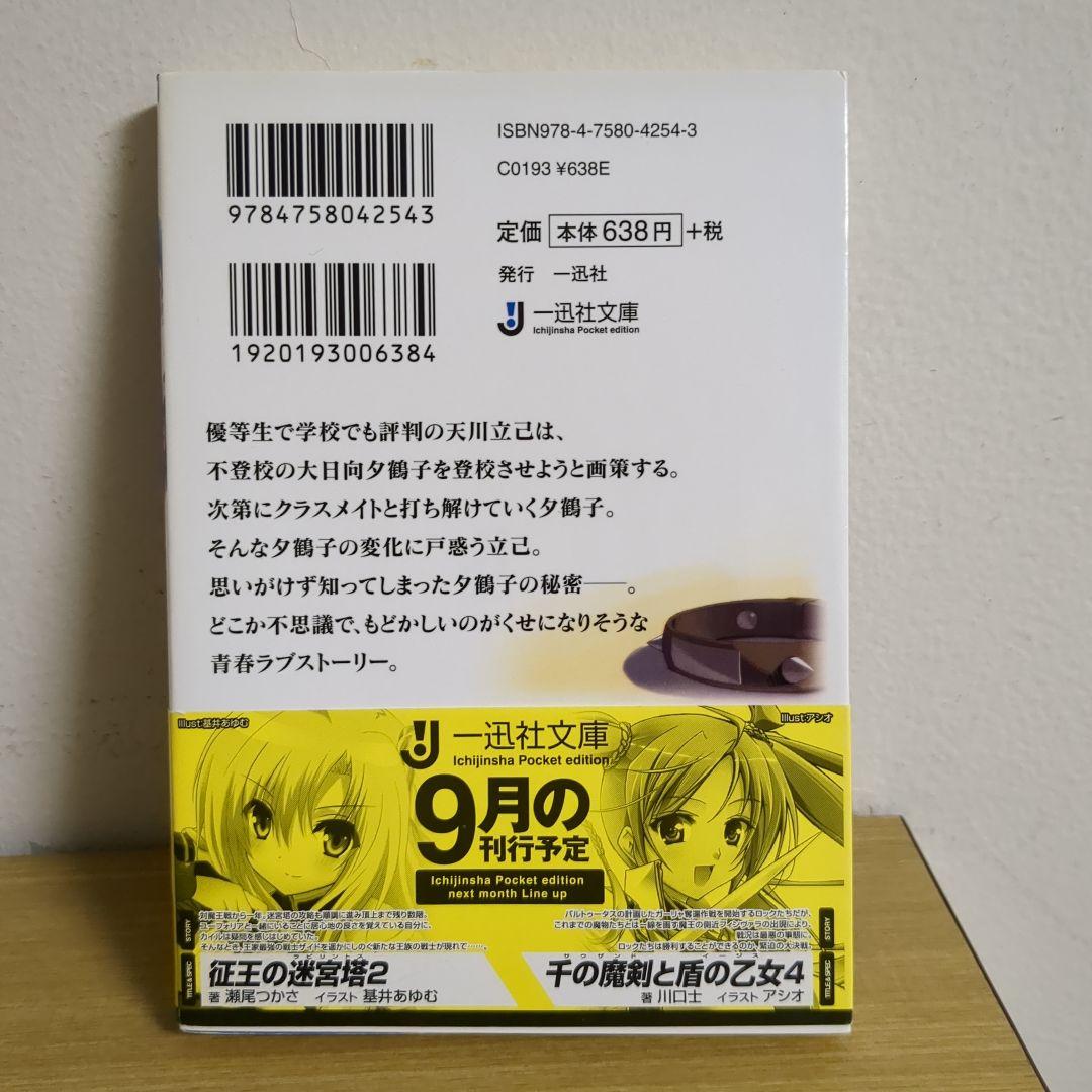 全滅なう 十文字青（一迅社文庫）