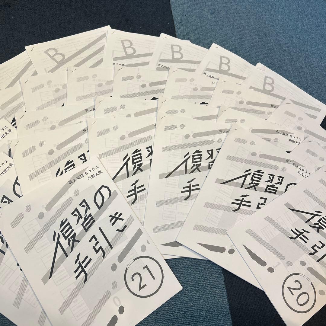 鉄緑会 英語 レギュラー（最上位）クラス 授業冊子まとめ