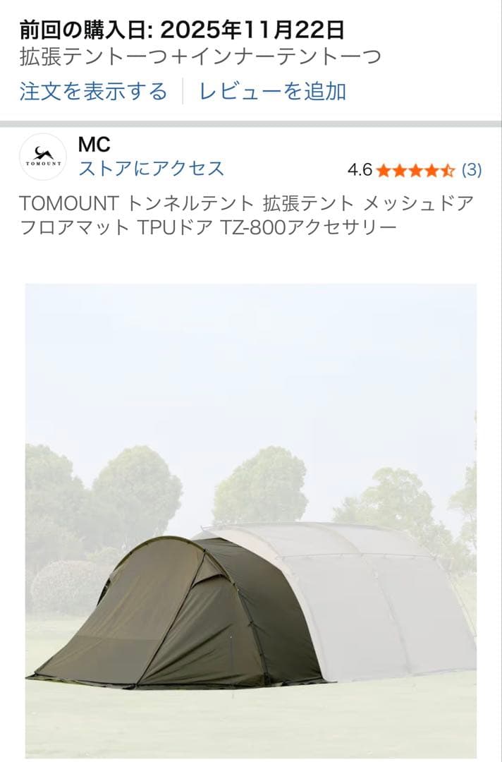 TOMOUNT トンネルテント 2ルーム 拡張テント、インナーテントTPUドア