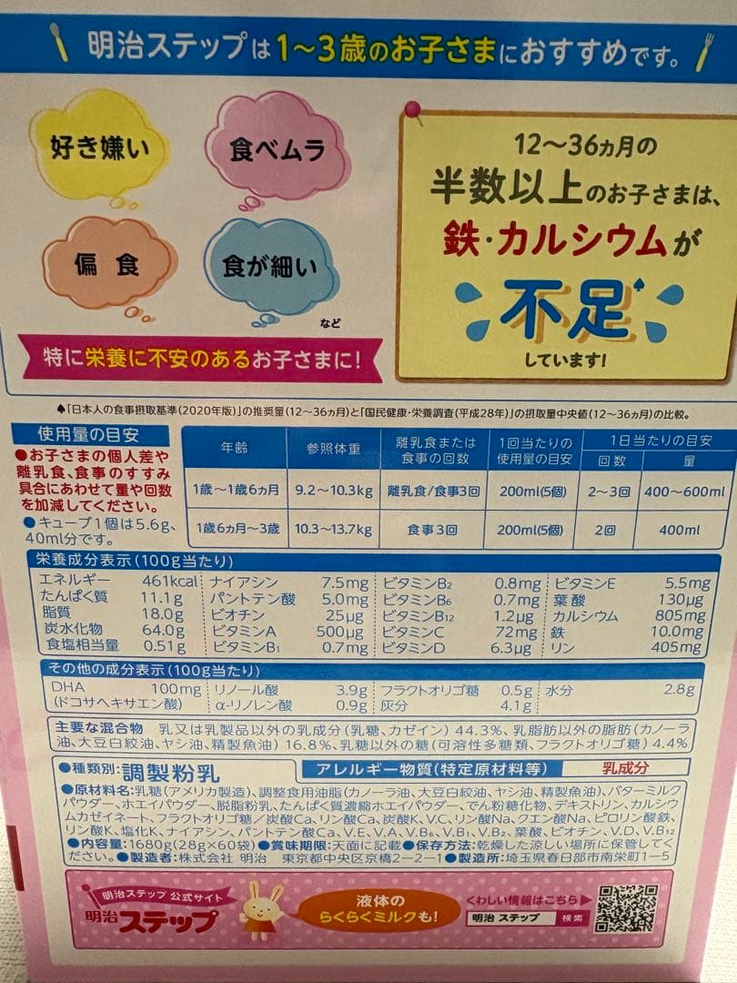 明治 ステップらくらくキューブ 60個入り【2箱セット】120袋