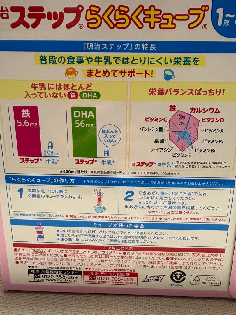 明治 ステップらくらくキューブ 60個入り【2箱セット】120袋
