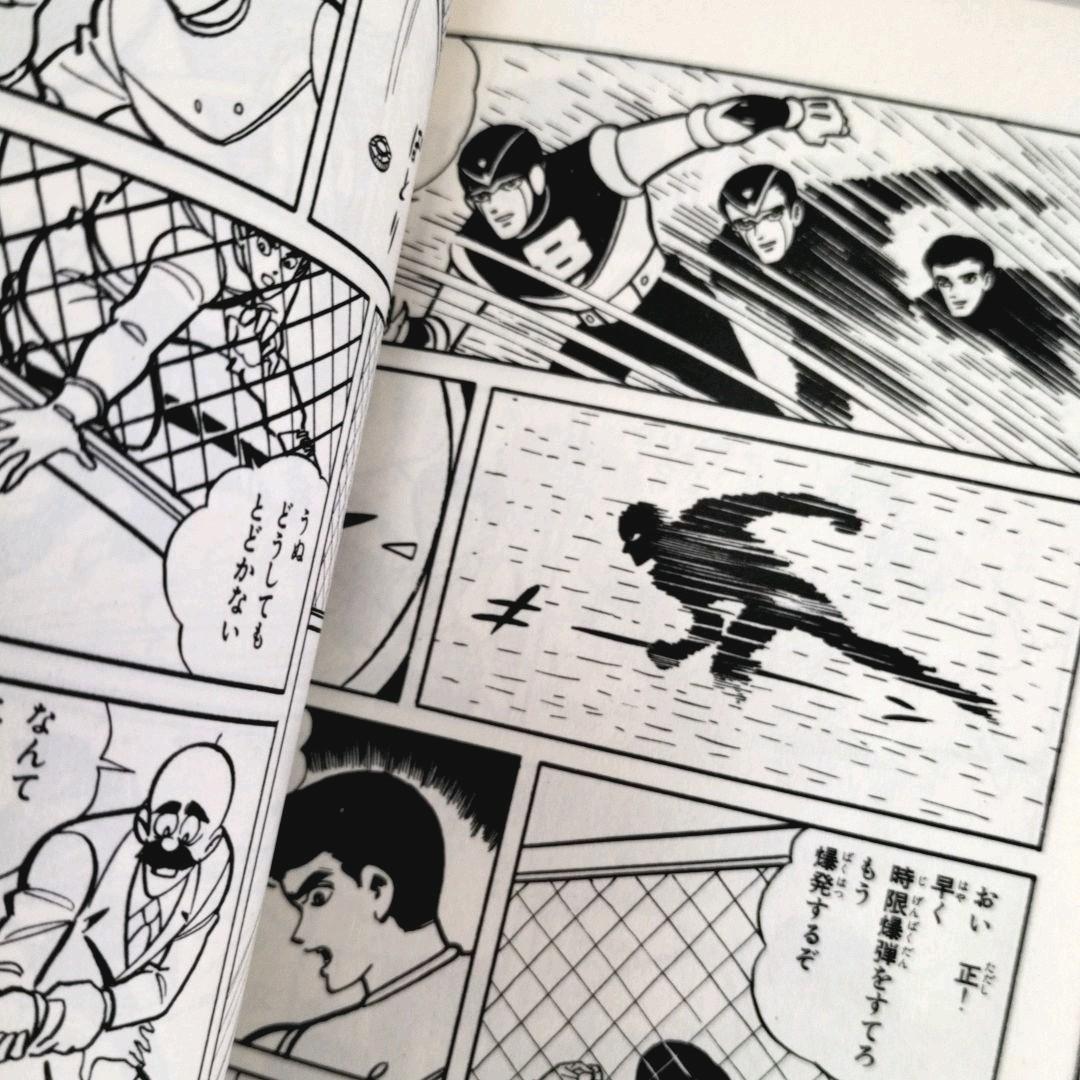 エイトマン 全巻セット 桑田次郎