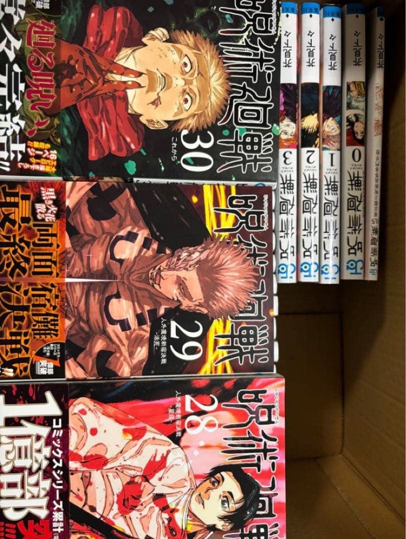 呪術廻戦 0-30巻セット 全巻セット