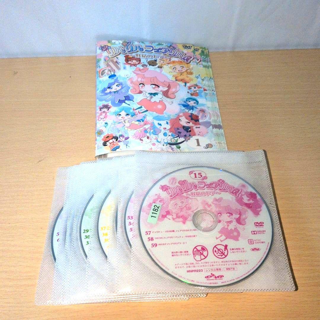 ナオ リルリルフェアリル ~妖精のドア~ DVD1~15全巻セット