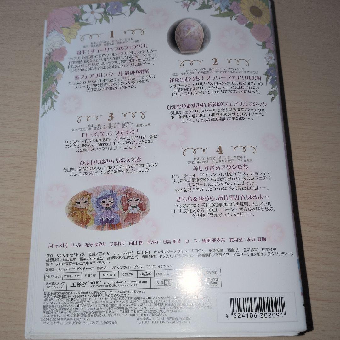 ナオ リルリルフェアリル ~妖精のドア~ DVD1~15全巻セット