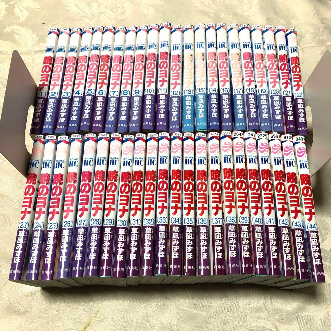 暁のヨナ　1巻〜45巻