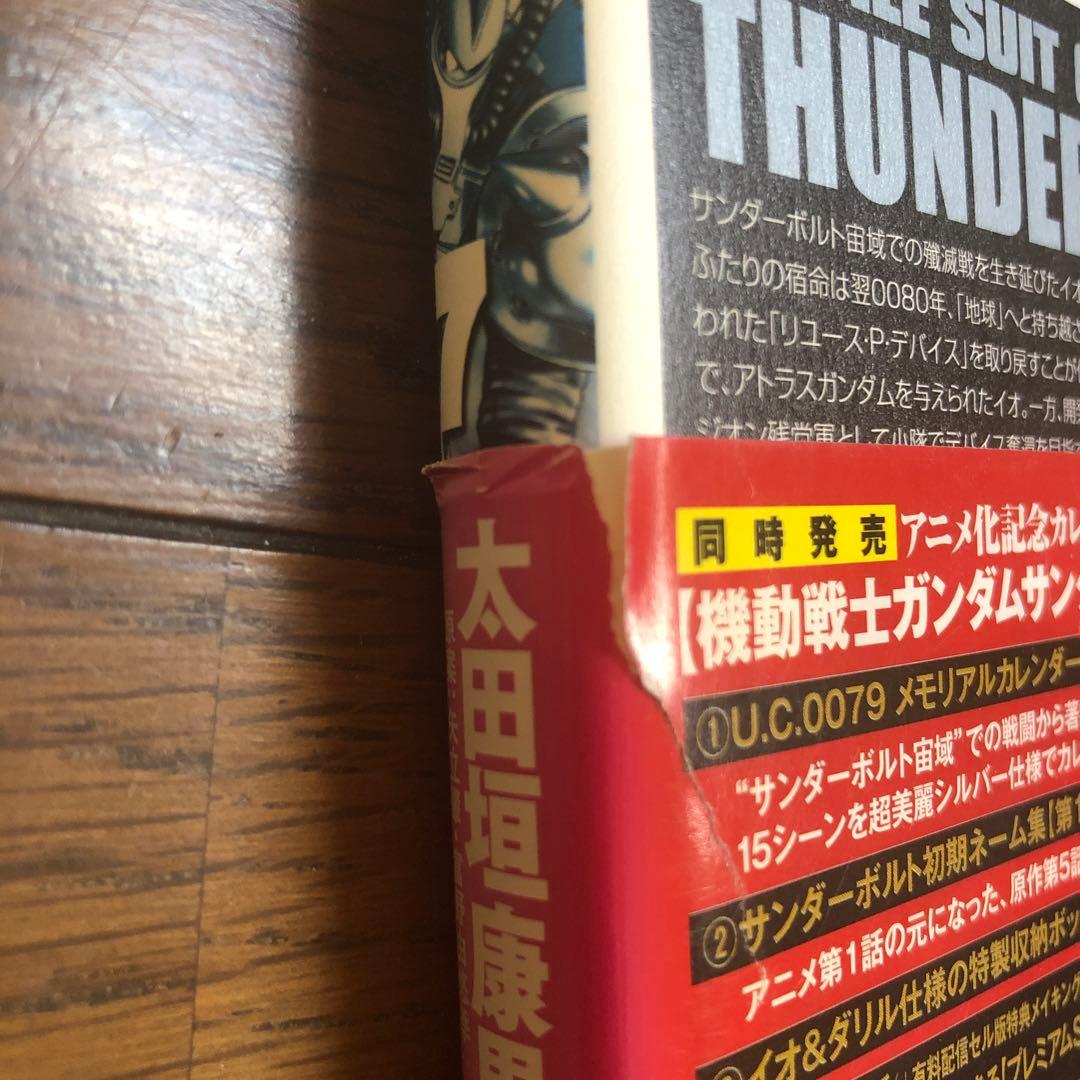 機動戦士ガンダム サンダーボルト　全巻