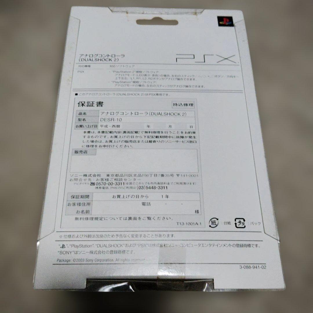 SONY DESR-10　PSX アナログコントローラー DUALSHOCK 2