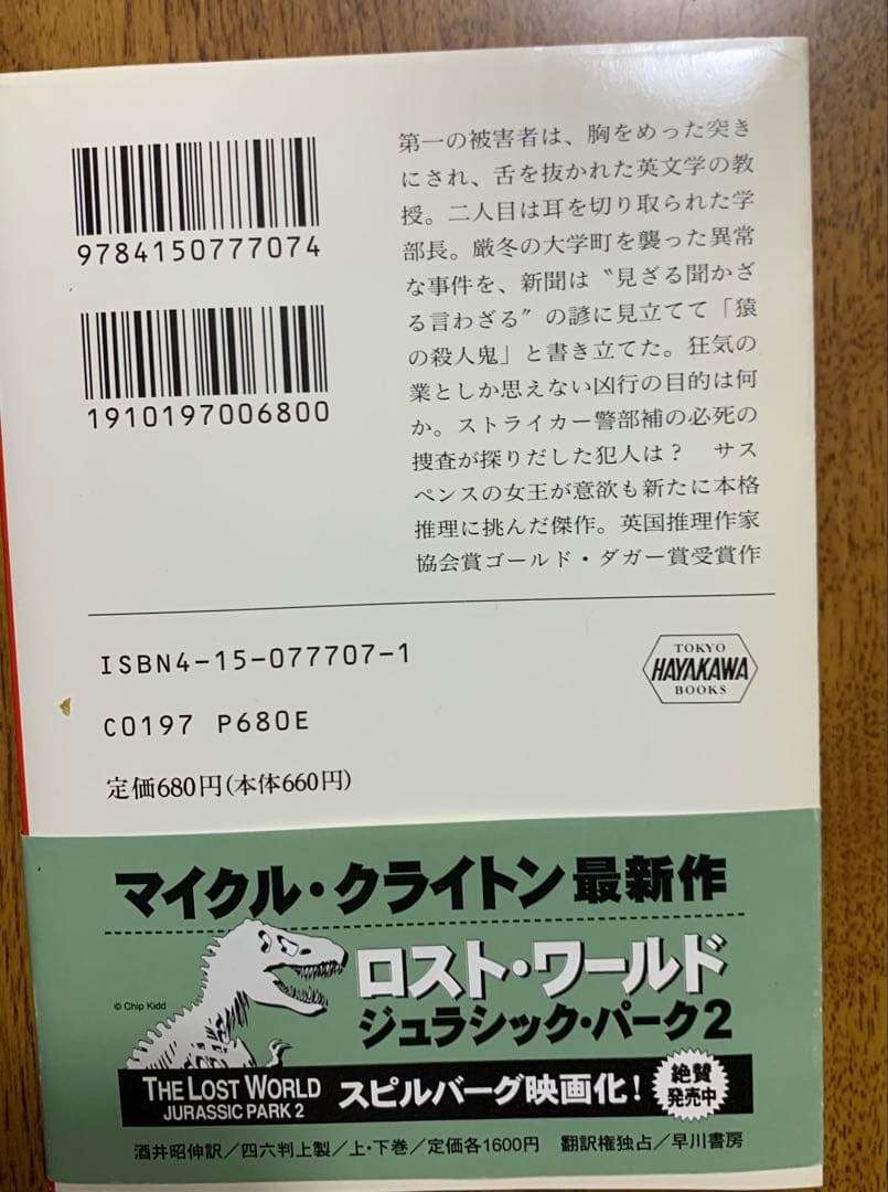 本格ミステリ＂モンキー・パズル＂ポーラ・ゴズリング著 原書&翻訳　どちらも初版本