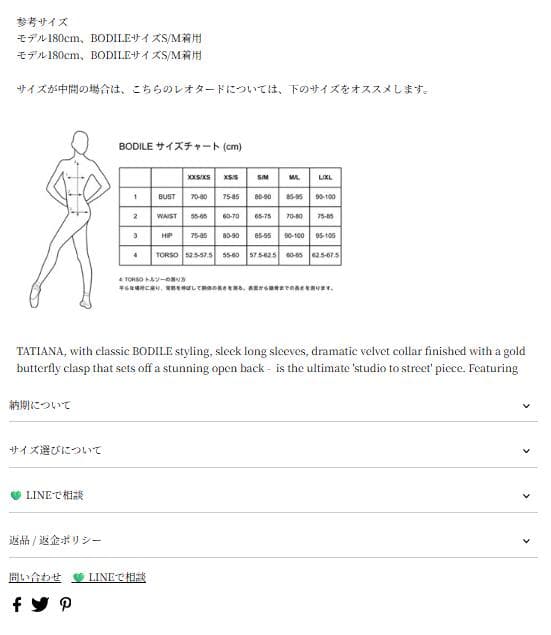 ボディール ソフィア XS/S BODILE SOFIA