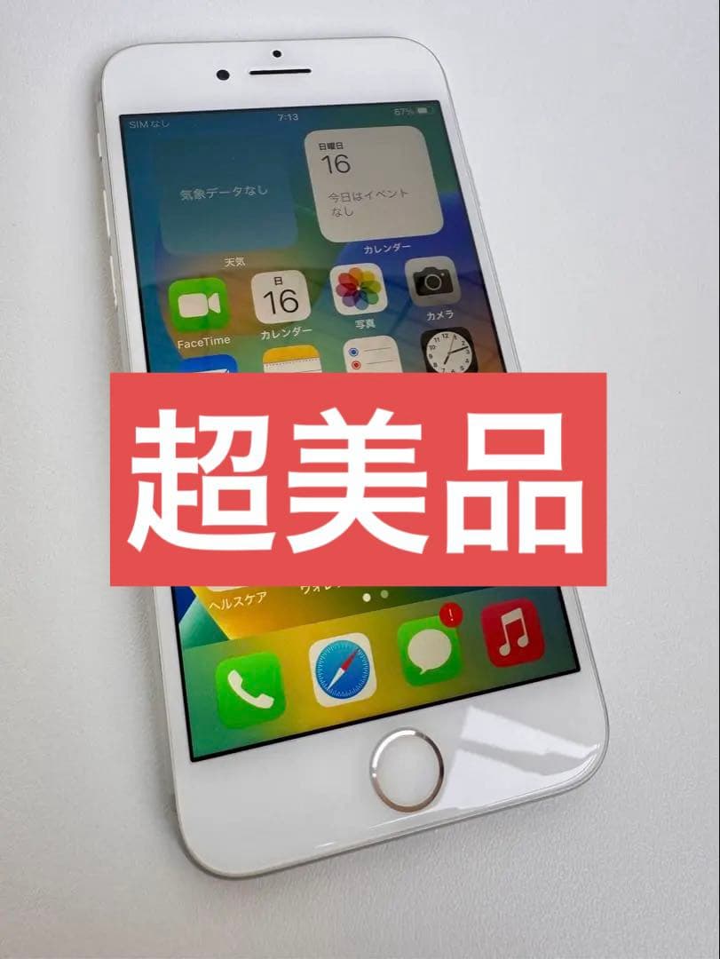 【超美品】Apple iPhone 8 シルバー 64GB バッテリー残100%