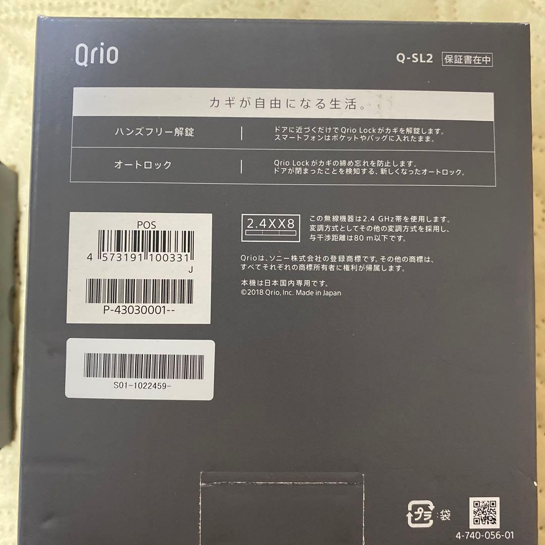 【Qrioキー付き】Qrio Lock Q-SL2 スマートロック