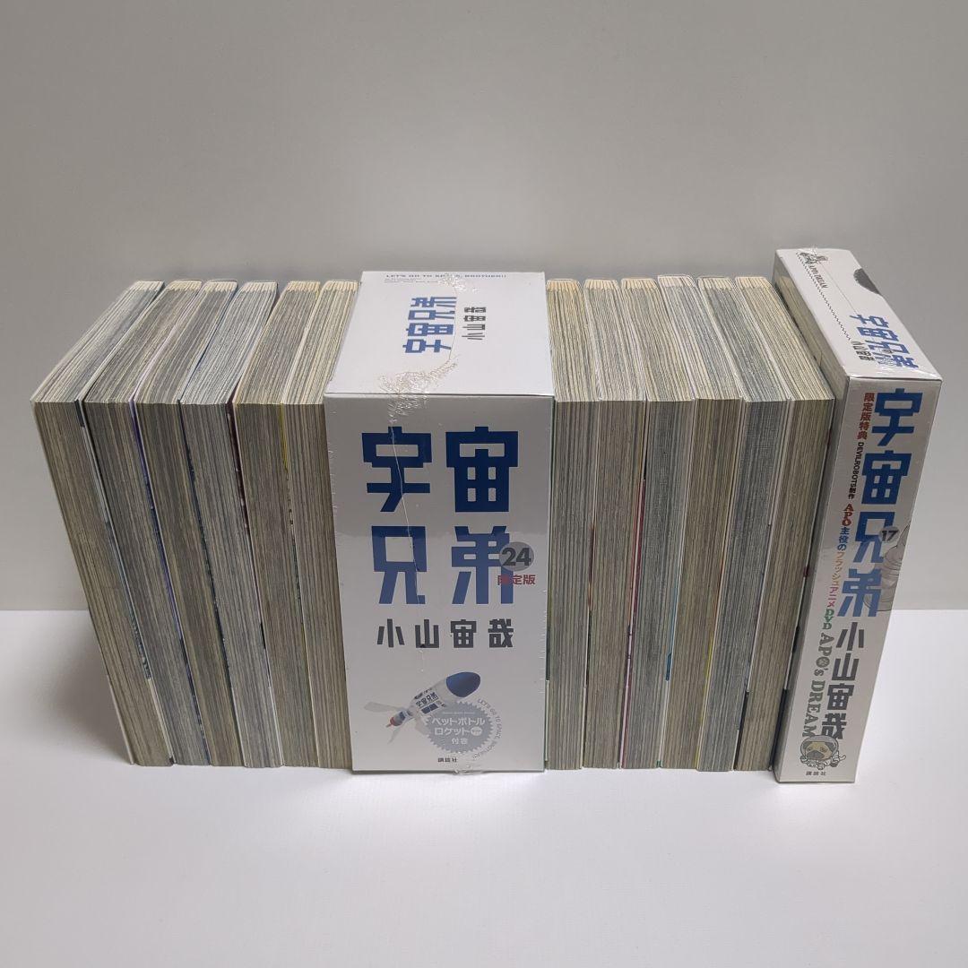 宇宙兄弟　全４４巻＆関連本　セット