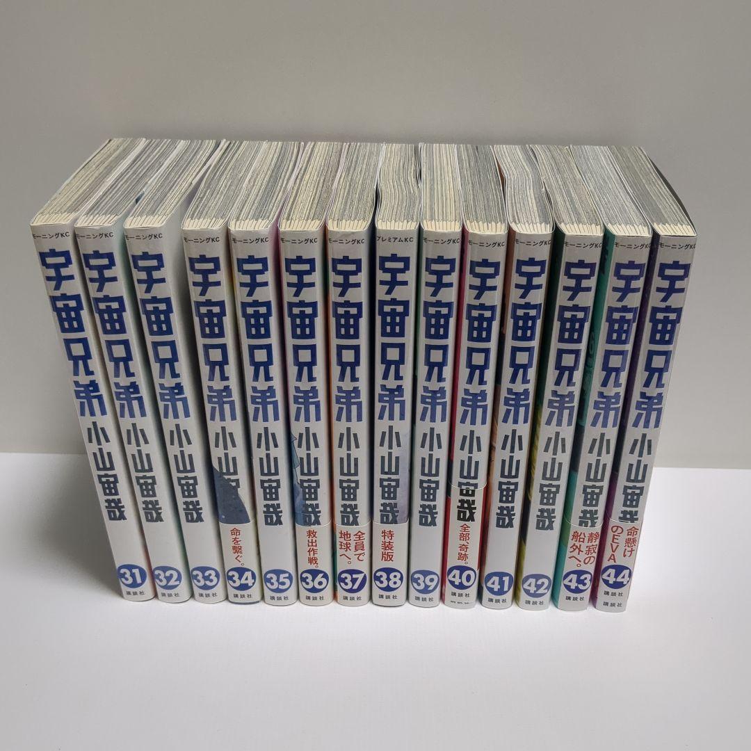 宇宙兄弟　全４４巻＆関連本　セット