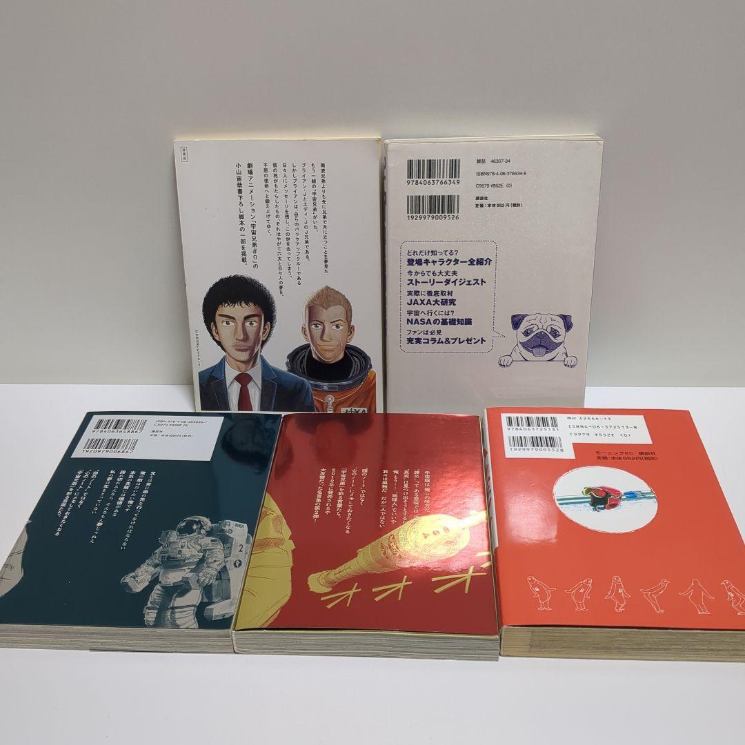 宇宙兄弟　全４４巻＆関連本　セット