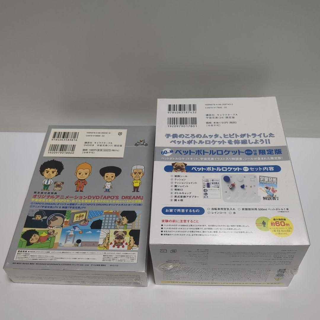 宇宙兄弟　全４４巻＆関連本　セット