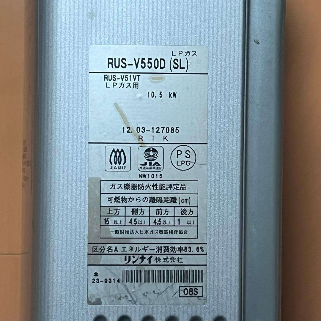 リンナイ　ガス湯沸器