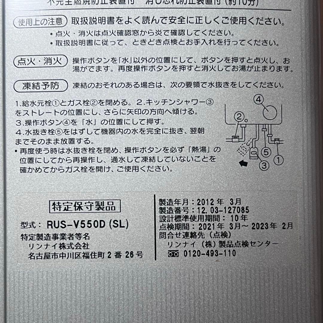 リンナイ　ガス湯沸器