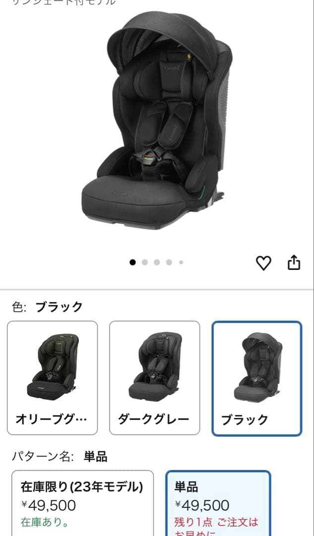 Combi チャイルドシートジョイトリップアドバンス ブラック2025購入⭐︎美品