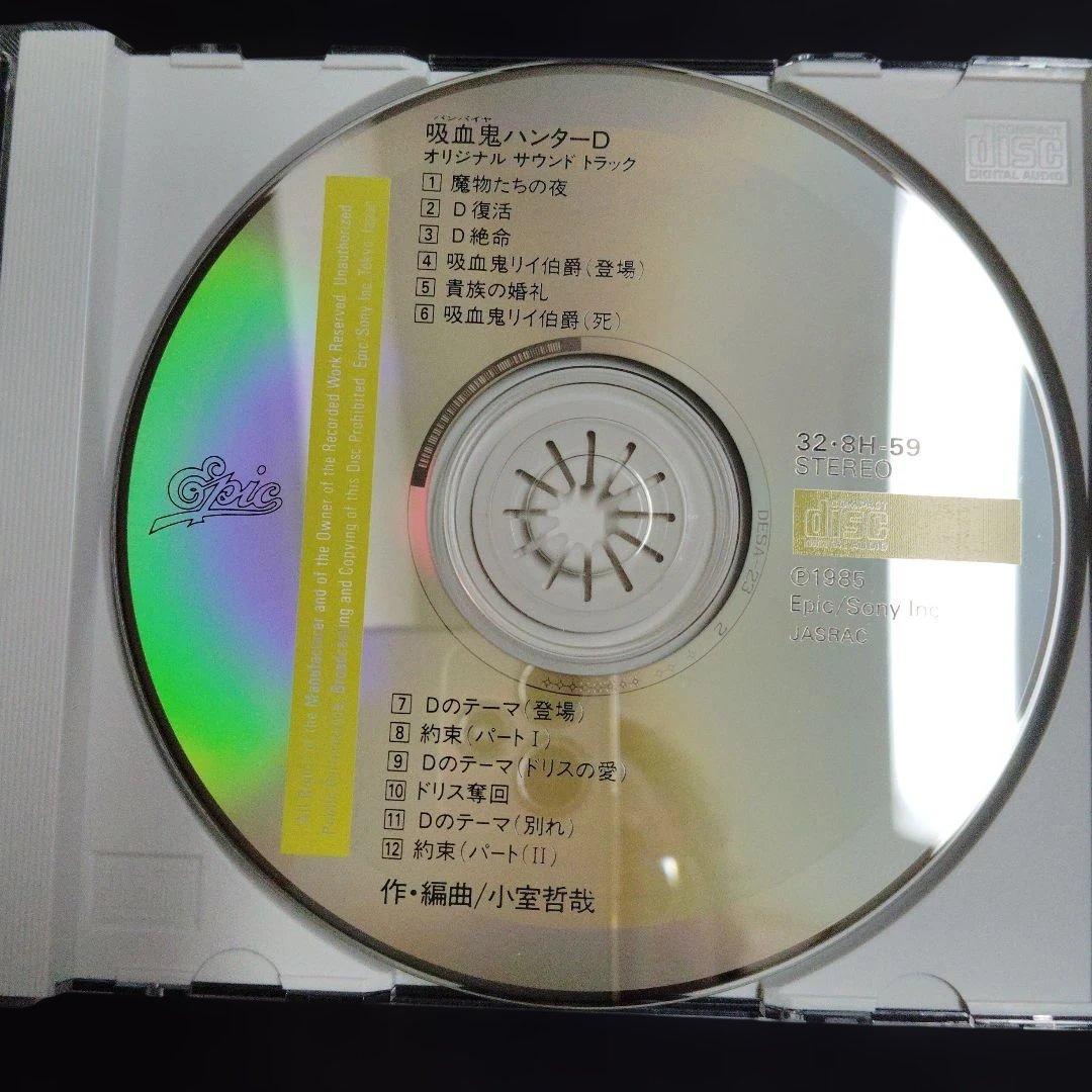 超希少　吸血鬼ハンターD サウンドトラック