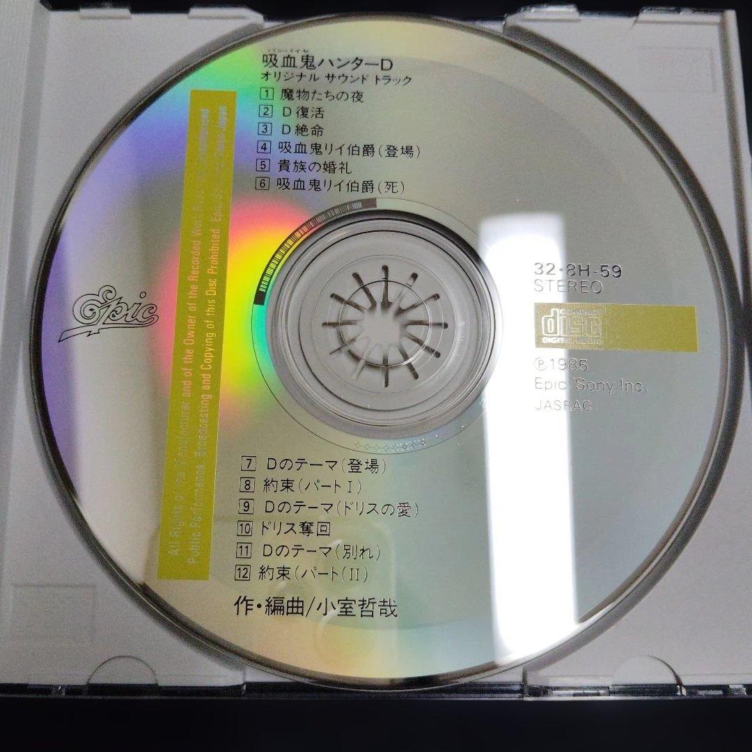 超希少　吸血鬼ハンターD サウンドトラック